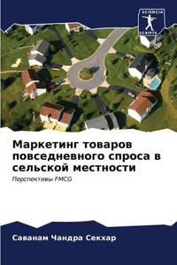 Маркетинг товаров повсе&