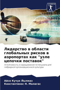 Лидерство в области глоб