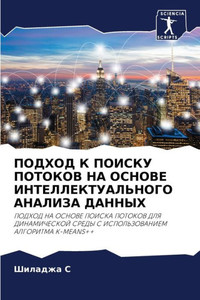 ПОДХОД К ПОИСКУ ПОТОКОВ Н
