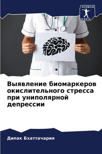Выявление биомаркеров о&