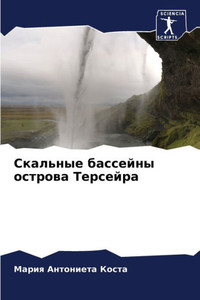 Скальные бассейны остро&