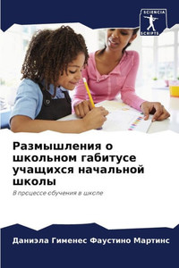 Размышления о школьном г