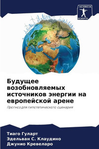 Будущее возобновляемых &