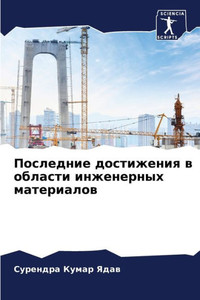 Последние достижения в о
