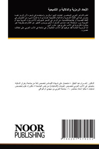 الأبعاد الرمزية والدلال&