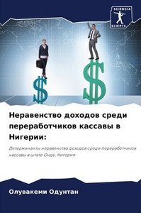 Неравенство доходов сре&
