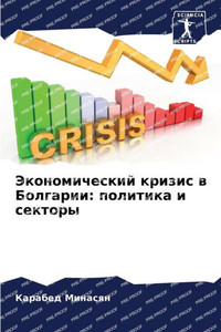 Экономический кризис в Б
