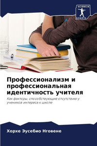 Профессионализм и профе&