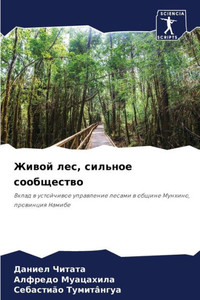 Живой лес, сильное сообще
