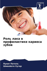 Роль лака в профилактике