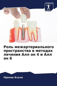Роль межартериального п&