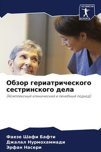 Обзор гериатрического с&