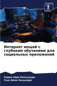 Интернет вещей с глубоки