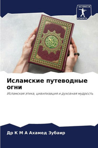 Исламские путеводные ог&