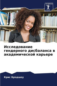 Исследование гендерног&#
