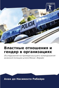 Властные отношения и ген
