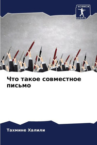 Что такое совместное пис