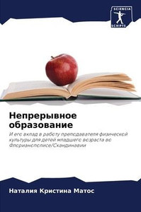 Непрерывное образовани&#