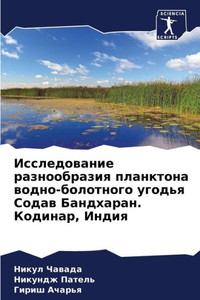 Исследование разнообра&#