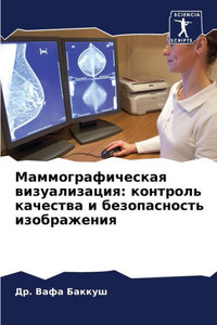 Маммографическая визуа&#