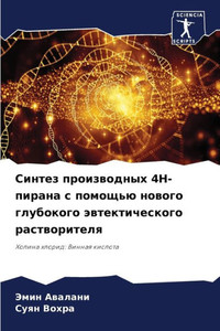 Синтез производных 4h-пирk