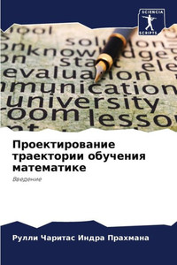 Проектирование траекто&#
