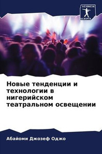Новые тенденции и технол