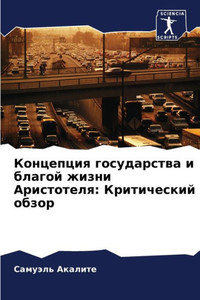 Концепция государства и
