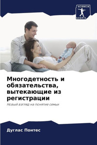Многодетность и обязате&