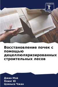 Восстановление почек с п