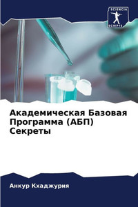 Академическая Базовая П&