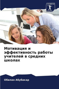 Мотивация и эффективнос&