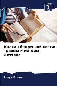 Калкан бедренной кости: т