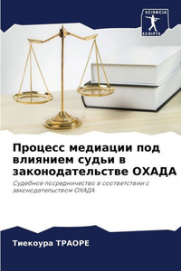 Процесс медиации под вли
