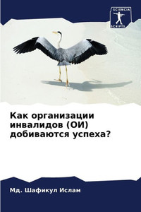 Как организации инвалид&