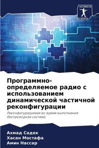 Программно-определяемо&#