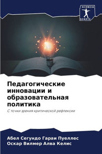 Педагогические инновац&#
