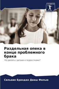 Раздельная опека в конце