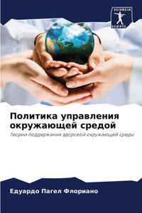 Политика управления окр&