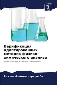 Верификация адаптирова&#