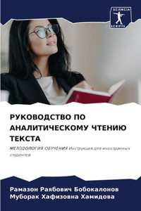 РУКОВОДСТВО ПО АНАЛИТИЧ&