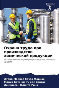Охрана труда при произво