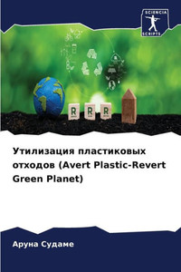 Утилизация пластиковых &