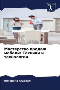 Мастерство продаж мебел&