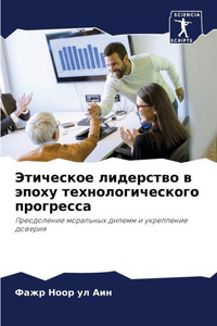 Этическое лидерство в эп