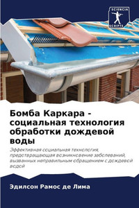 Бомба Каркара - социальна