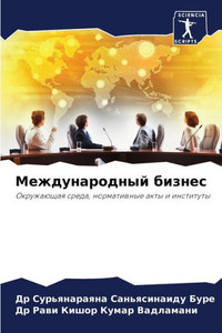 Международный бизнес