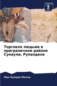 Торговля людьми в пригра
