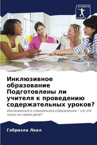 Инклюзивное образовани&#