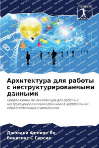 Архитектура для работы с